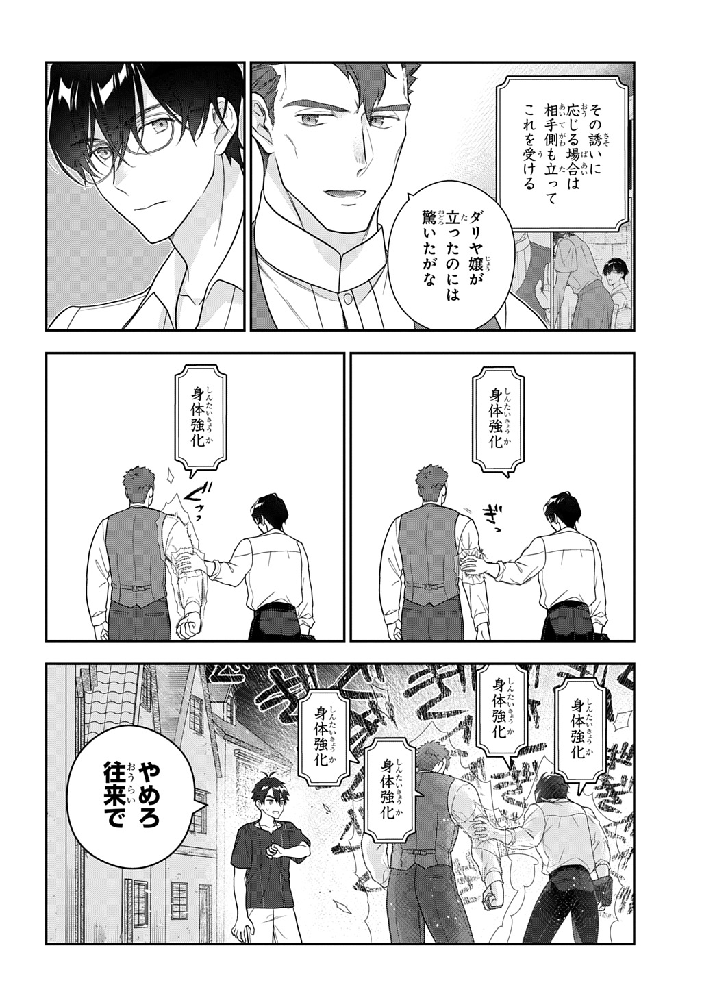 Madougushi Dahlia wa Utsumukanai: Dahliya Wilts No More - Chapter 41 - Page 18