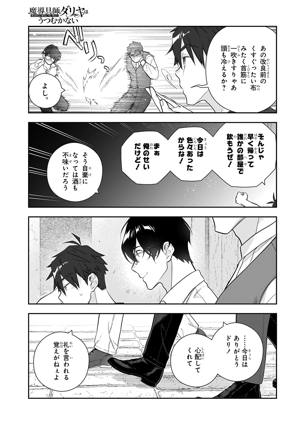 Madougushi Dahlia wa Utsumukanai: Dahliya Wilts No More - Chapter 41 - Page 19