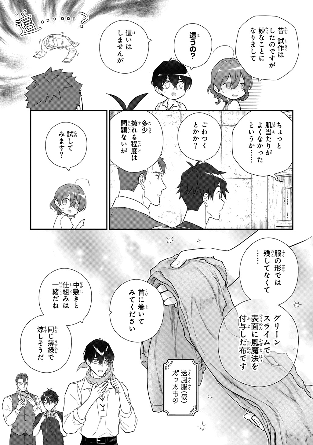 Madougushi Dahlia wa Utsumukanai: Dahliya Wilts No More - Chapter 41 - Page 3