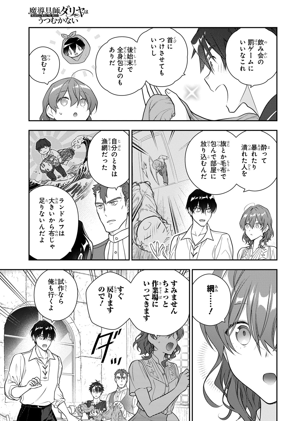 Madougushi Dahlia wa Utsumukanai: Dahliya Wilts No More - Chapter 41 - Page 5