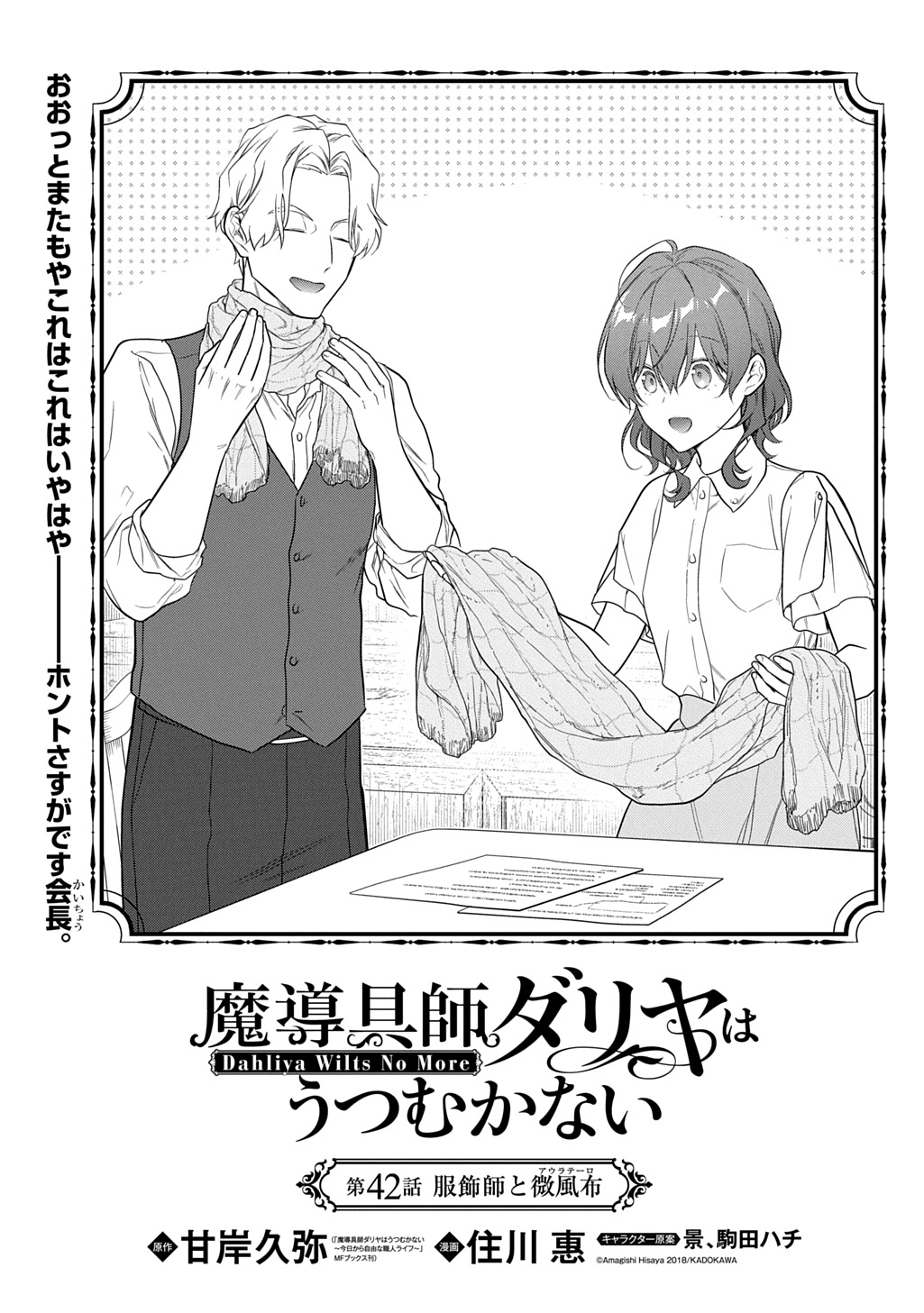 Madougushi Dahlia wa Utsumukanai: Dahliya Wilts No More - Chapter 42 - Page 1