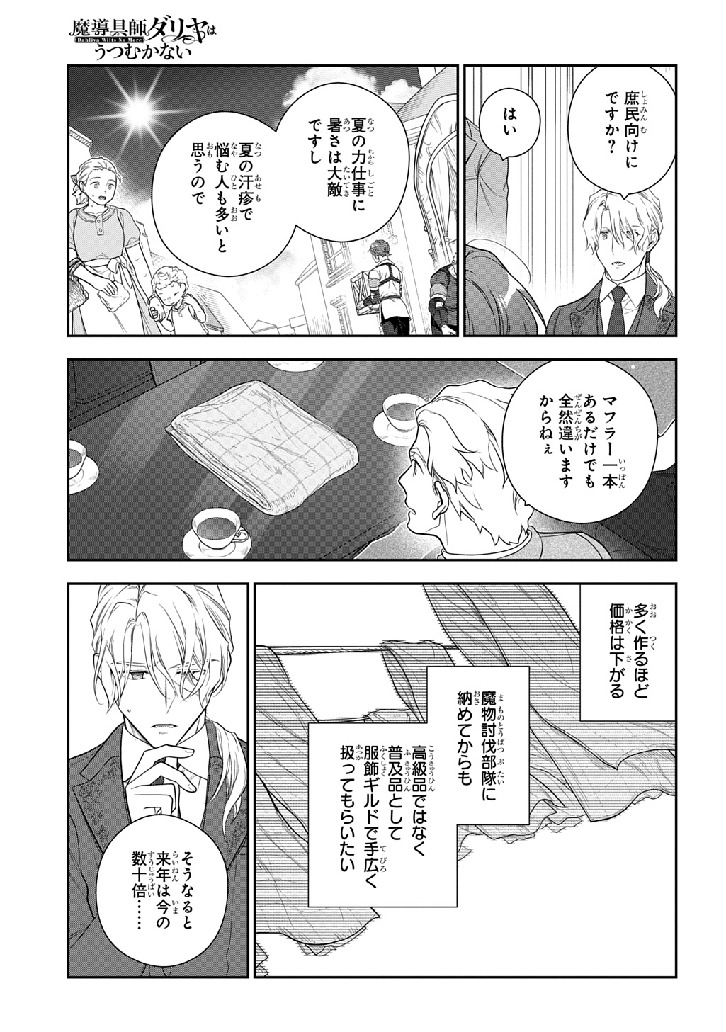 Madougushi Dahlia wa Utsumukanai: Dahliya Wilts No More - Chapter 42 - Page 11