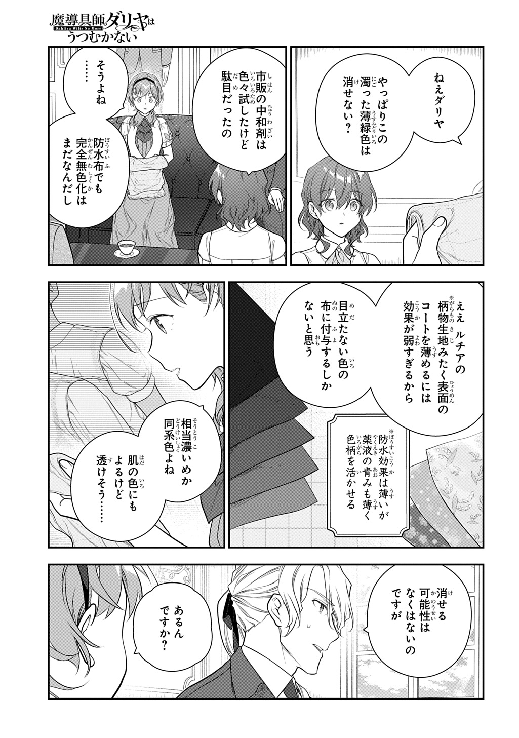 Madougushi Dahlia wa Utsumukanai: Dahliya Wilts No More - Chapter 42 - Page 13