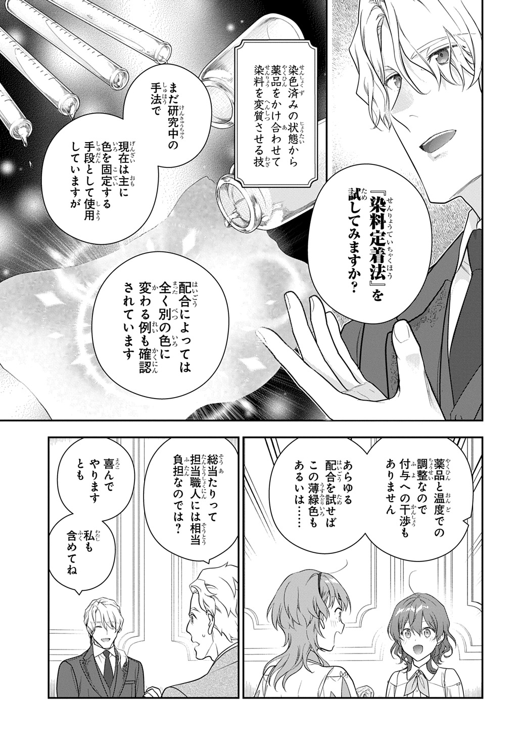 Madougushi Dahlia wa Utsumukanai: Dahliya Wilts No More - Chapter 42 - Page 15