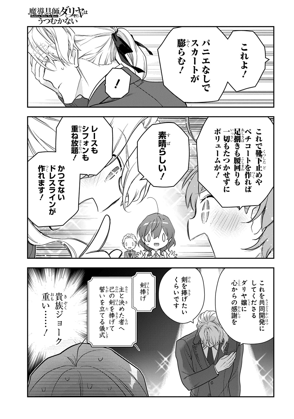 Madougushi Dahlia wa Utsumukanai: Dahliya Wilts No More - Chapter 42 - Page 19