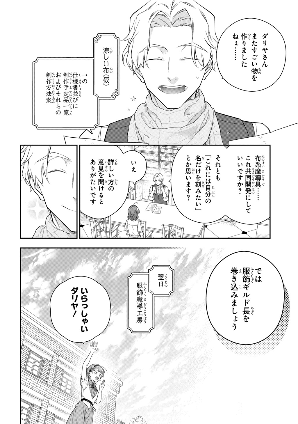 Madougushi Dahlia wa Utsumukanai: Dahliya Wilts No More - Chapter 42 - Page 2