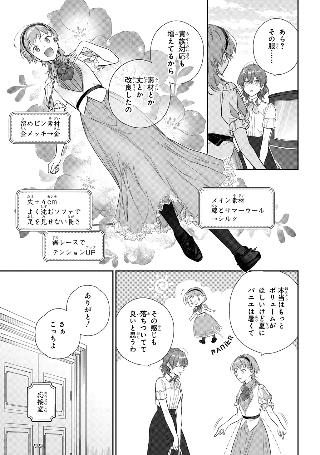 Madougushi Dahlia wa Utsumukanai: Dahliya Wilts No More - Chapter 42 - Page 3