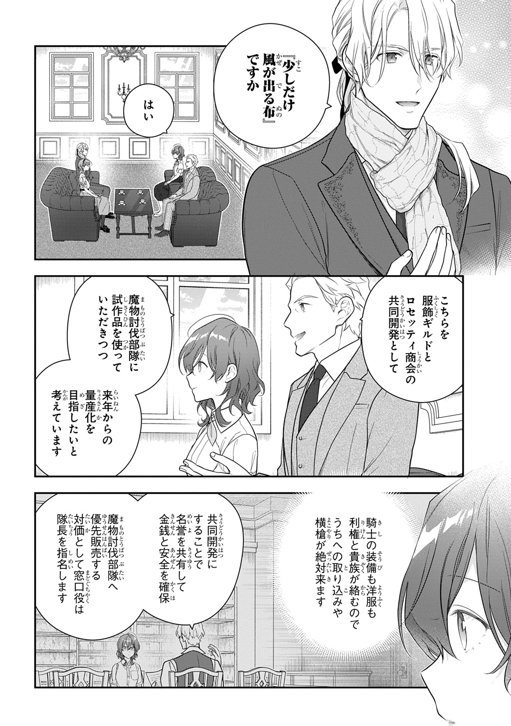 Madougushi Dahlia wa Utsumukanai: Dahliya Wilts No More - Chapter 42 - Page 4