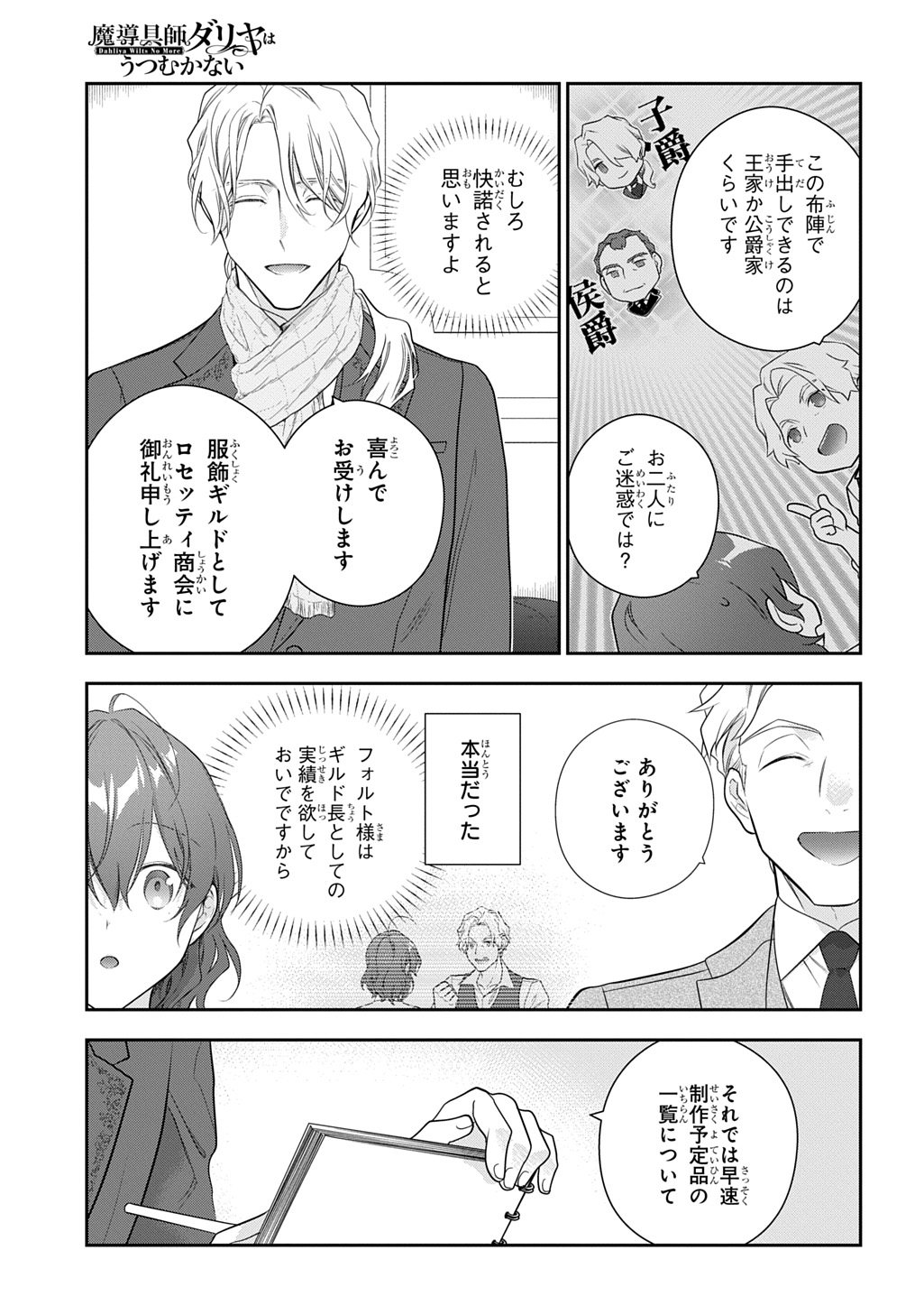 Madougushi Dahlia wa Utsumukanai: Dahliya Wilts No More - Chapter 42 - Page 5