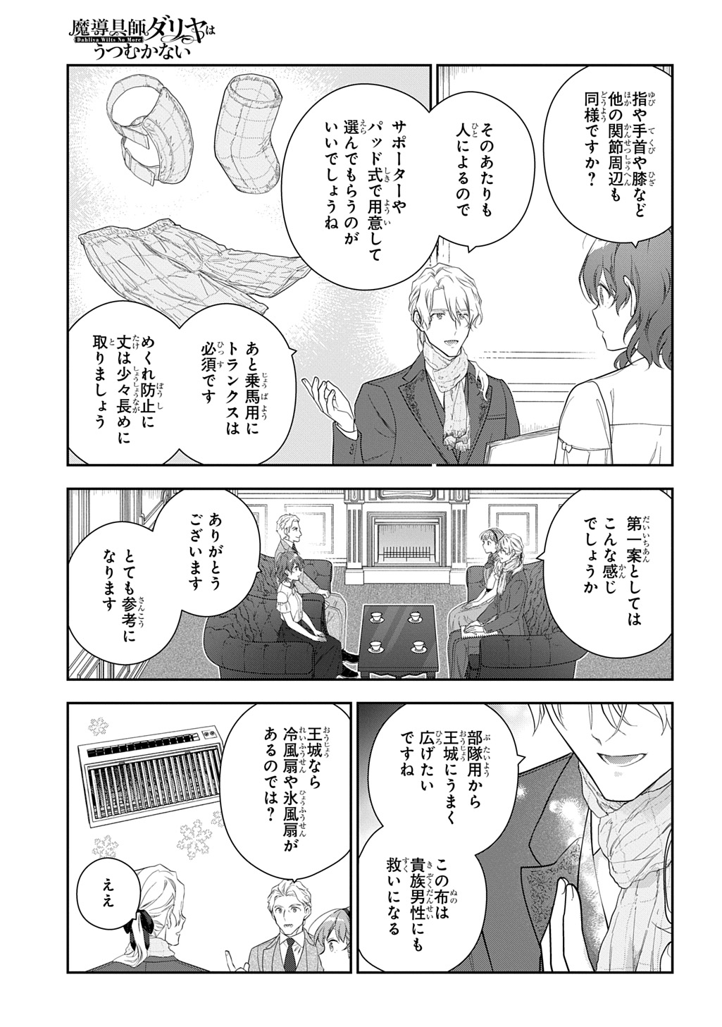 Madougushi Dahlia wa Utsumukanai: Dahliya Wilts No More - Chapter 42 - Page 7