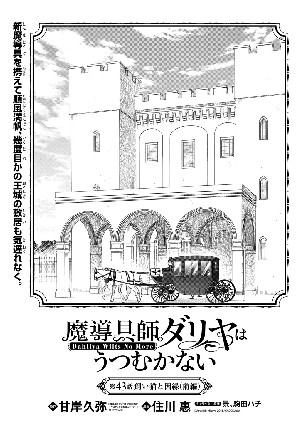 Madougushi Dahlia wa Utsumukanai: Dahliya Wilts No More - Chapter 43 - Page 1