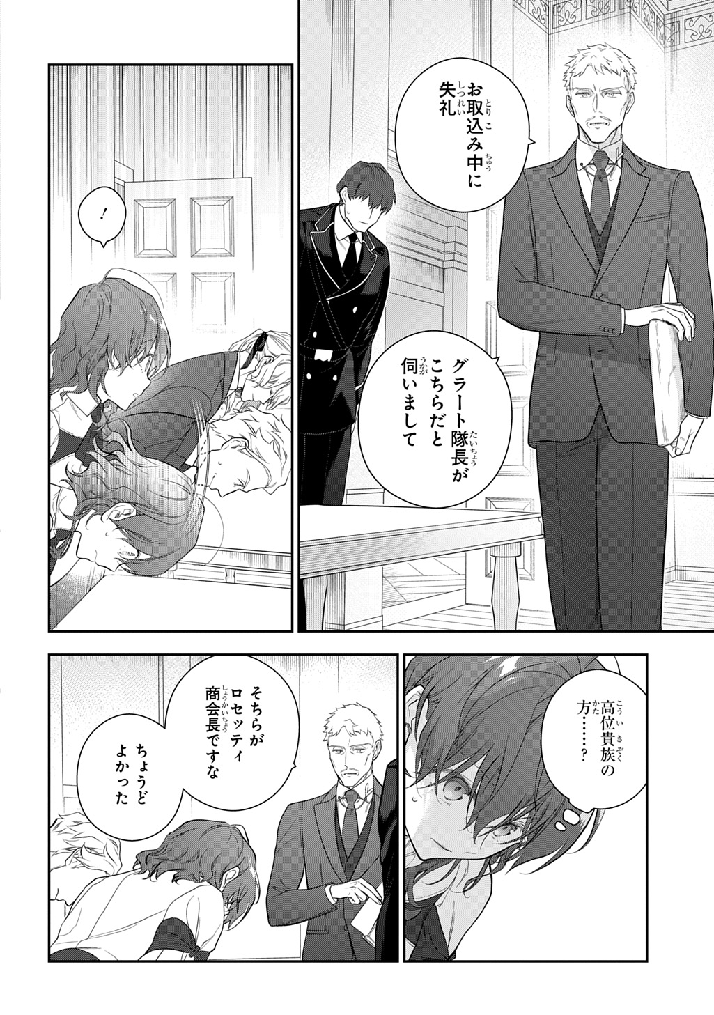 Madougushi Dahlia wa Utsumukanai: Dahliya Wilts No More - Chapter 43 - Page 12