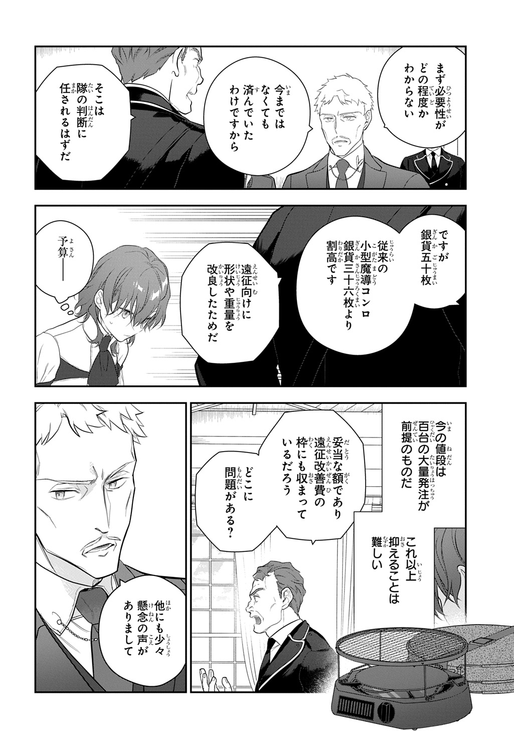 Madougushi Dahlia wa Utsumukanai: Dahliya Wilts No More - Chapter 43 - Page 14