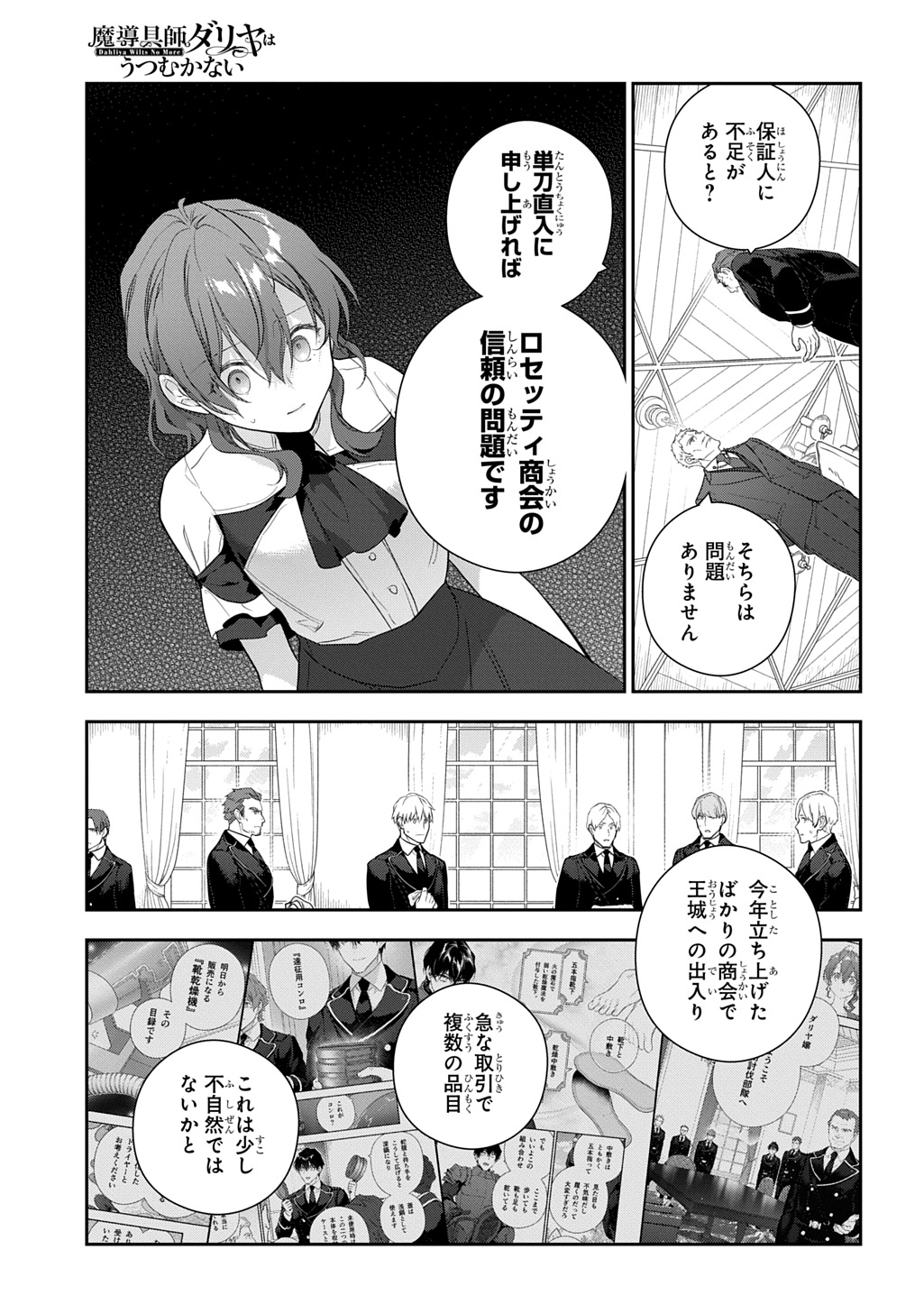 Madougushi Dahlia wa Utsumukanai: Dahliya Wilts No More - Chapter 43 - Page 15