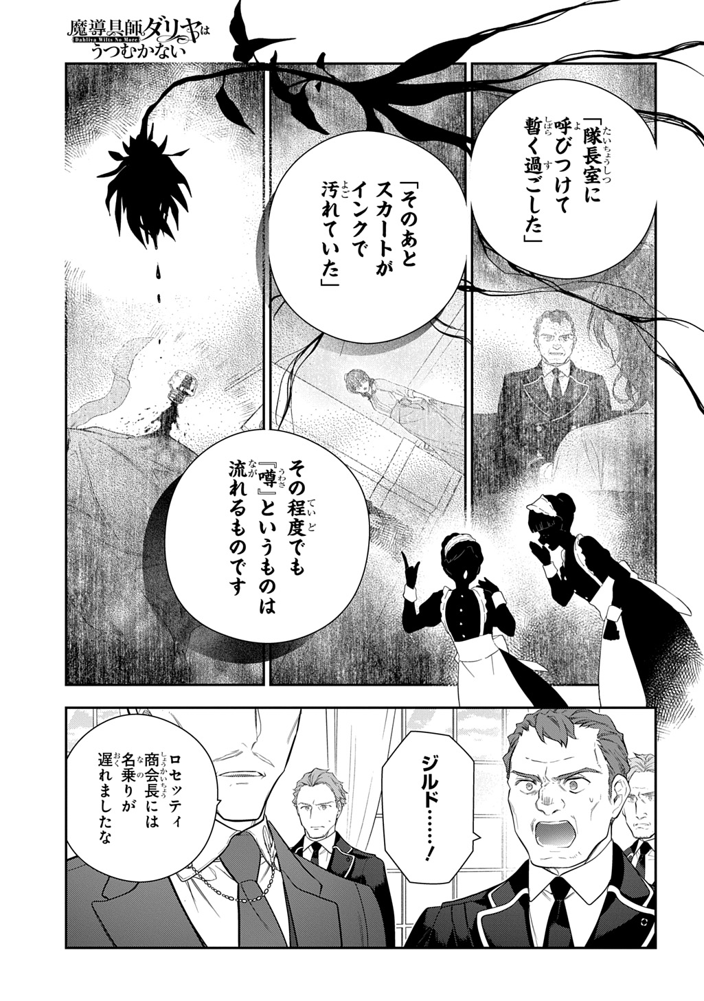 Madougushi Dahlia wa Utsumukanai: Dahliya Wilts No More - Chapter 43 - Page 17