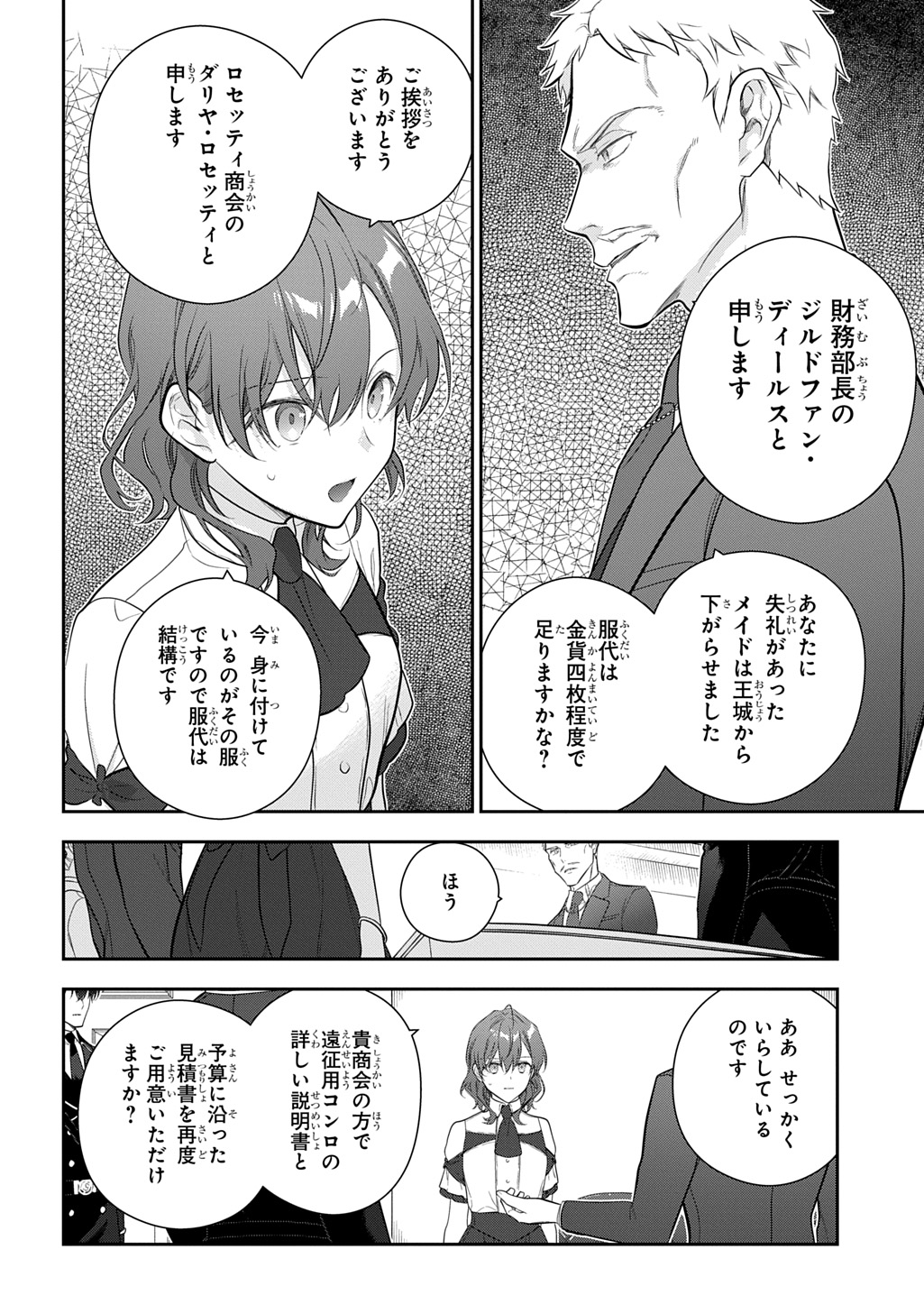 Madougushi Dahlia wa Utsumukanai: Dahliya Wilts No More - Chapter 43 - Page 18