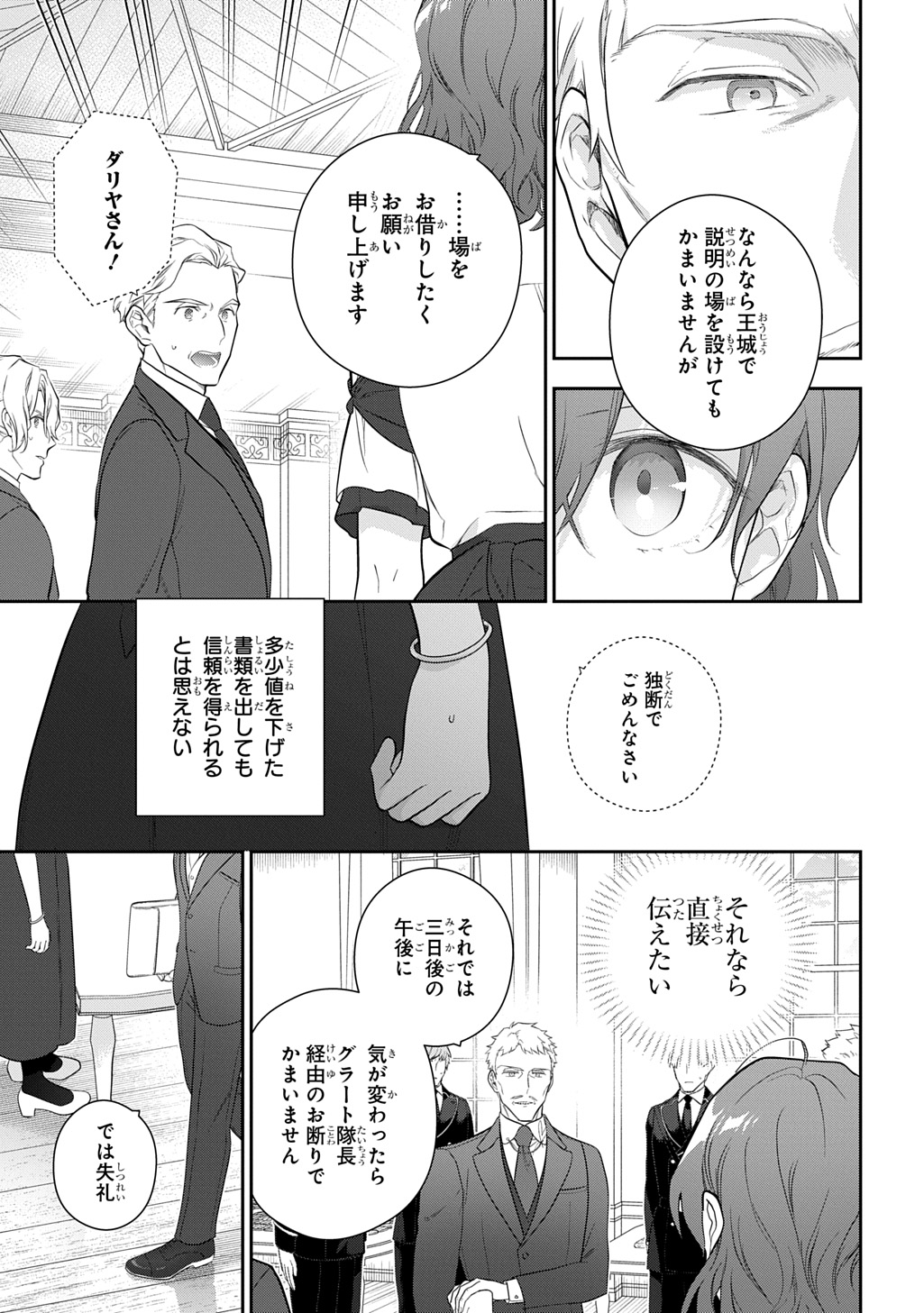Madougushi Dahlia wa Utsumukanai: Dahliya Wilts No More - Chapter 43 - Page 19