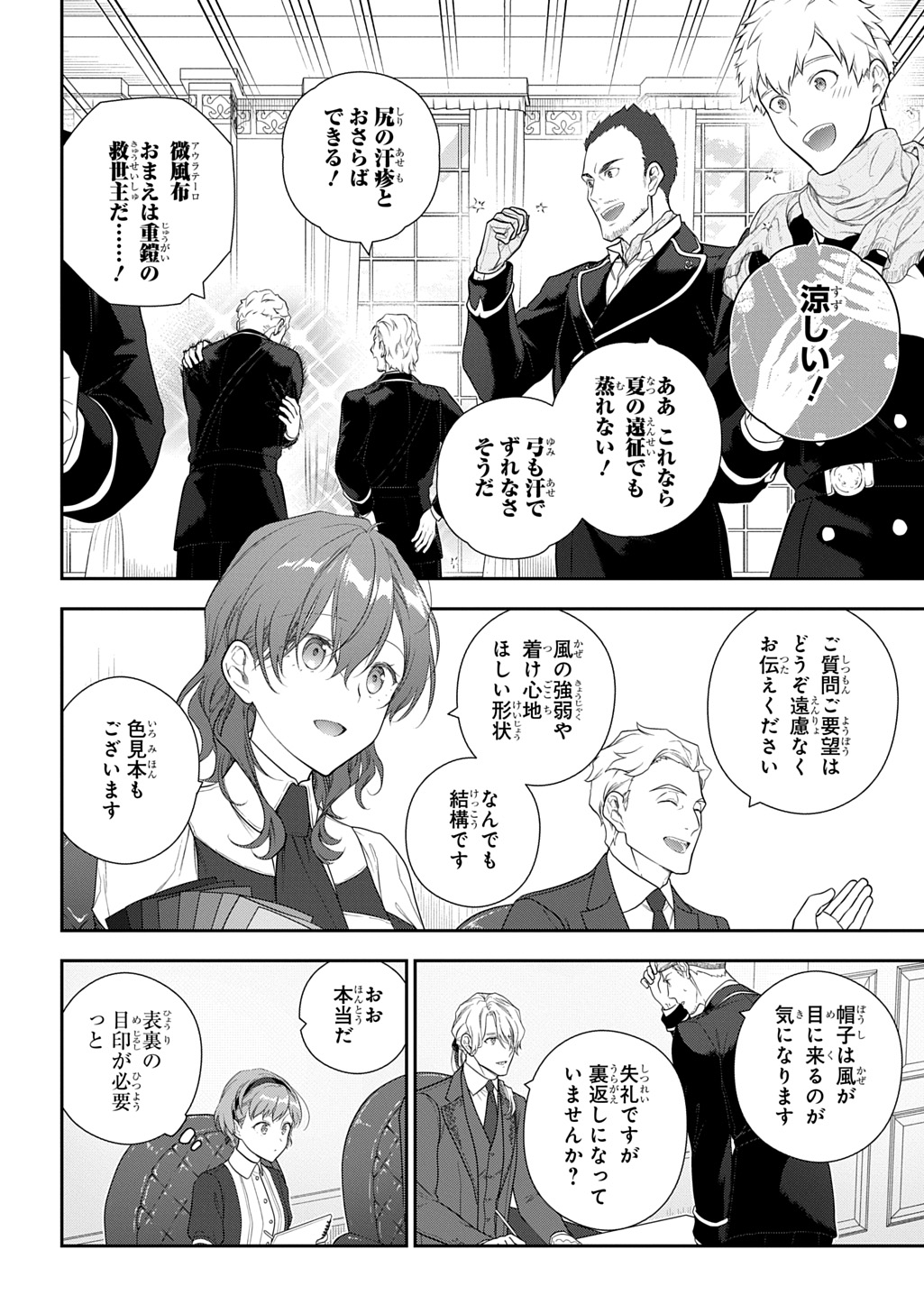 Madougushi Dahlia wa Utsumukanai: Dahliya Wilts No More - Chapter 43 - Page 2