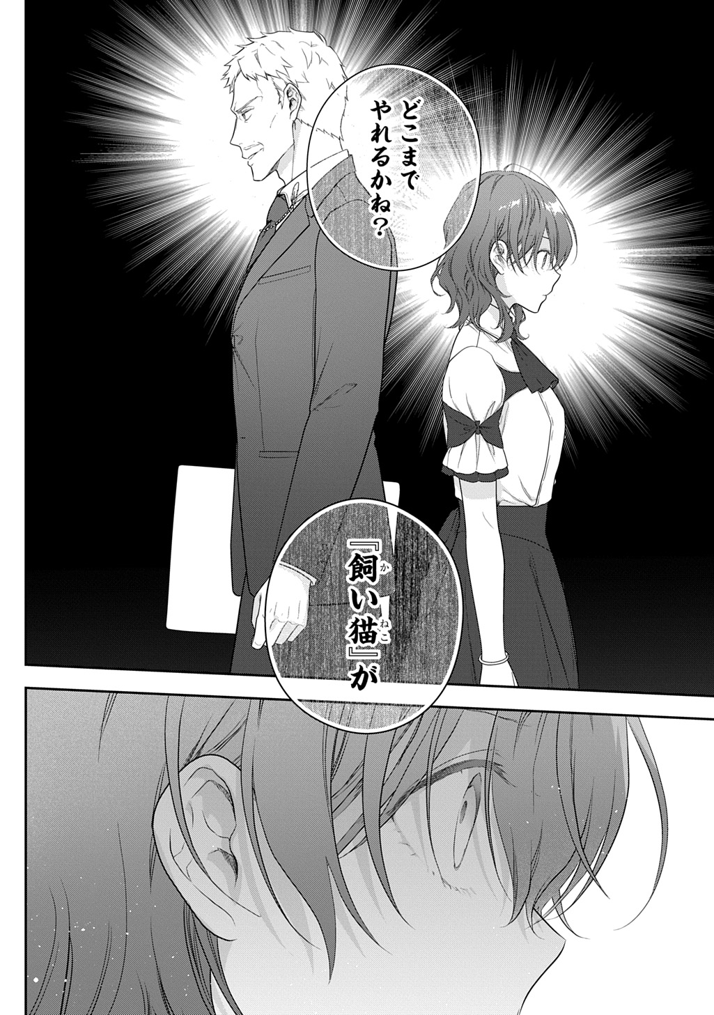 Madougushi Dahlia wa Utsumukanai: Dahliya Wilts No More - Chapter 43 - Page 20