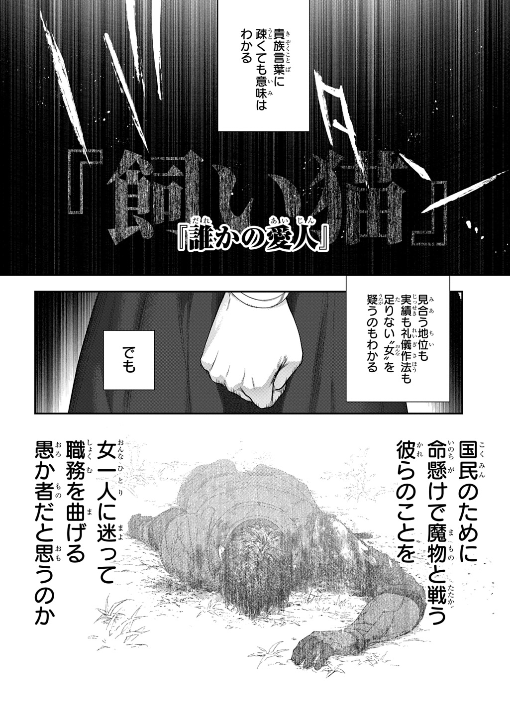 Madougushi Dahlia wa Utsumukanai: Dahliya Wilts No More - Chapter 43 - Page 22