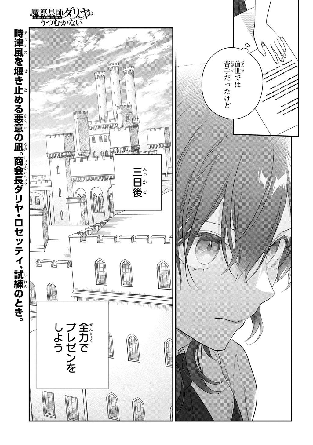 Madougushi Dahlia wa Utsumukanai: Dahliya Wilts No More - Chapter 43 - Page 23