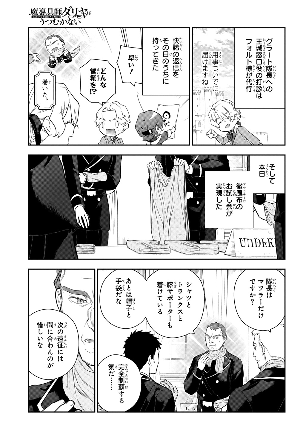 Madougushi Dahlia wa Utsumukanai: Dahliya Wilts No More - Chapter 43 - Page 5