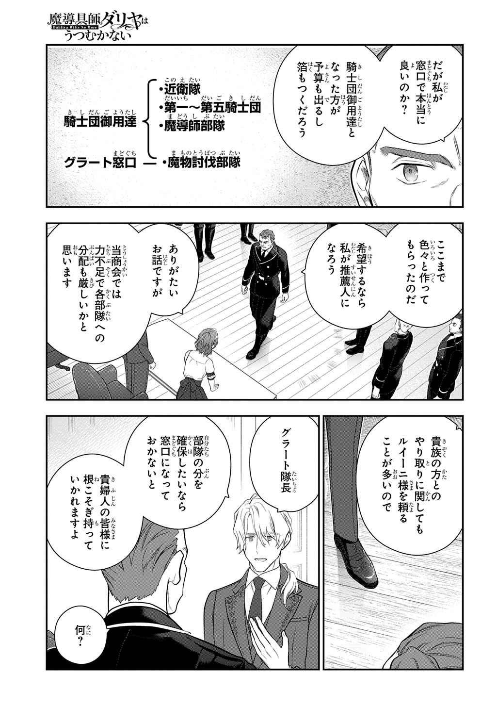 Madougushi Dahlia wa Utsumukanai: Dahliya Wilts No More - Chapter 43 - Page 7