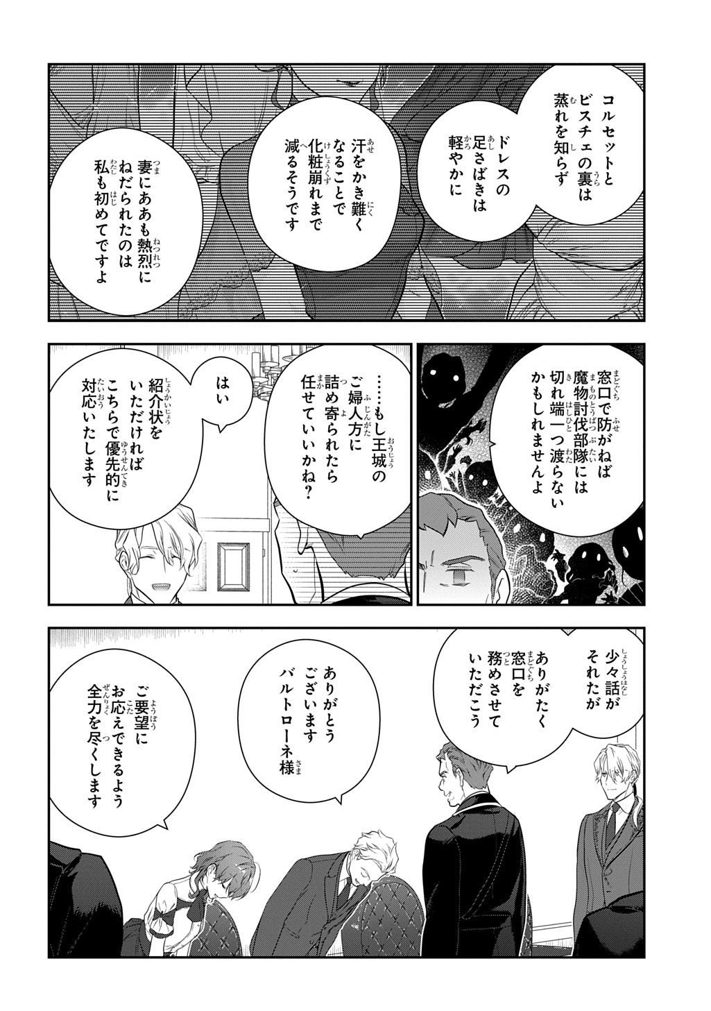 Madougushi Dahlia wa Utsumukanai: Dahliya Wilts No More - Chapter 43 - Page 8