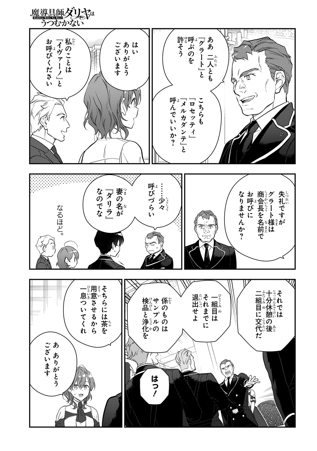 Madougushi Dahlia wa Utsumukanai: Dahliya Wilts No More - Chapter 43 - Page 9