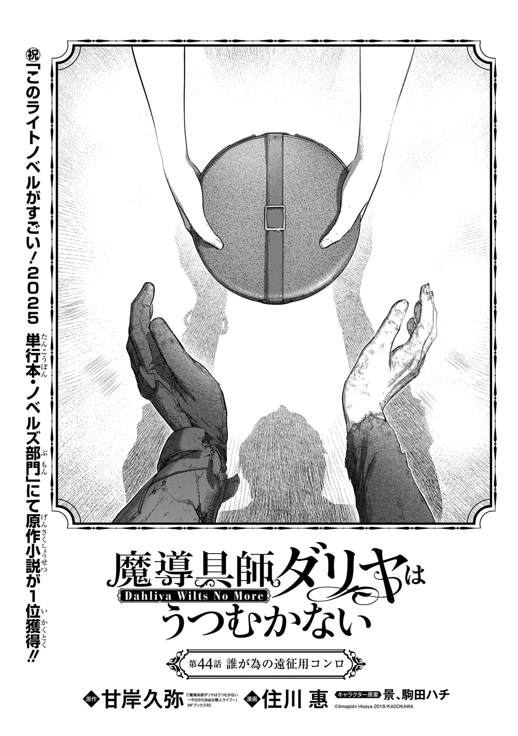 Madougushi Dahlia wa Utsumukanai: Dahliya Wilts No More - Chapter 44 - Page 1