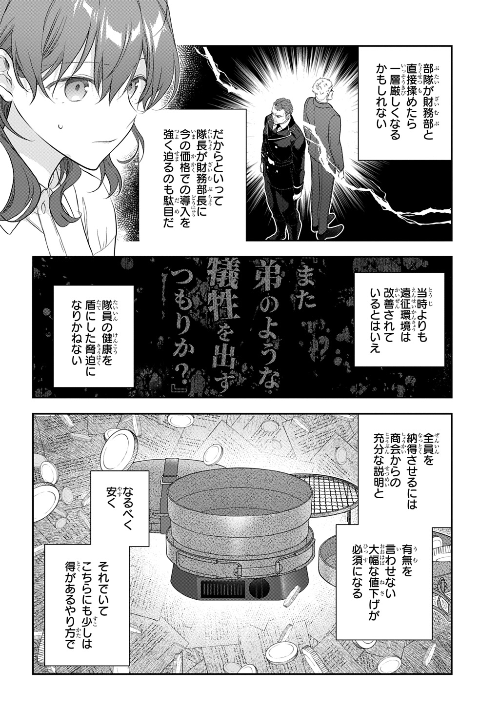 Madougushi Dahlia wa Utsumukanai: Dahliya Wilts No More - Chapter 44 - Page 10