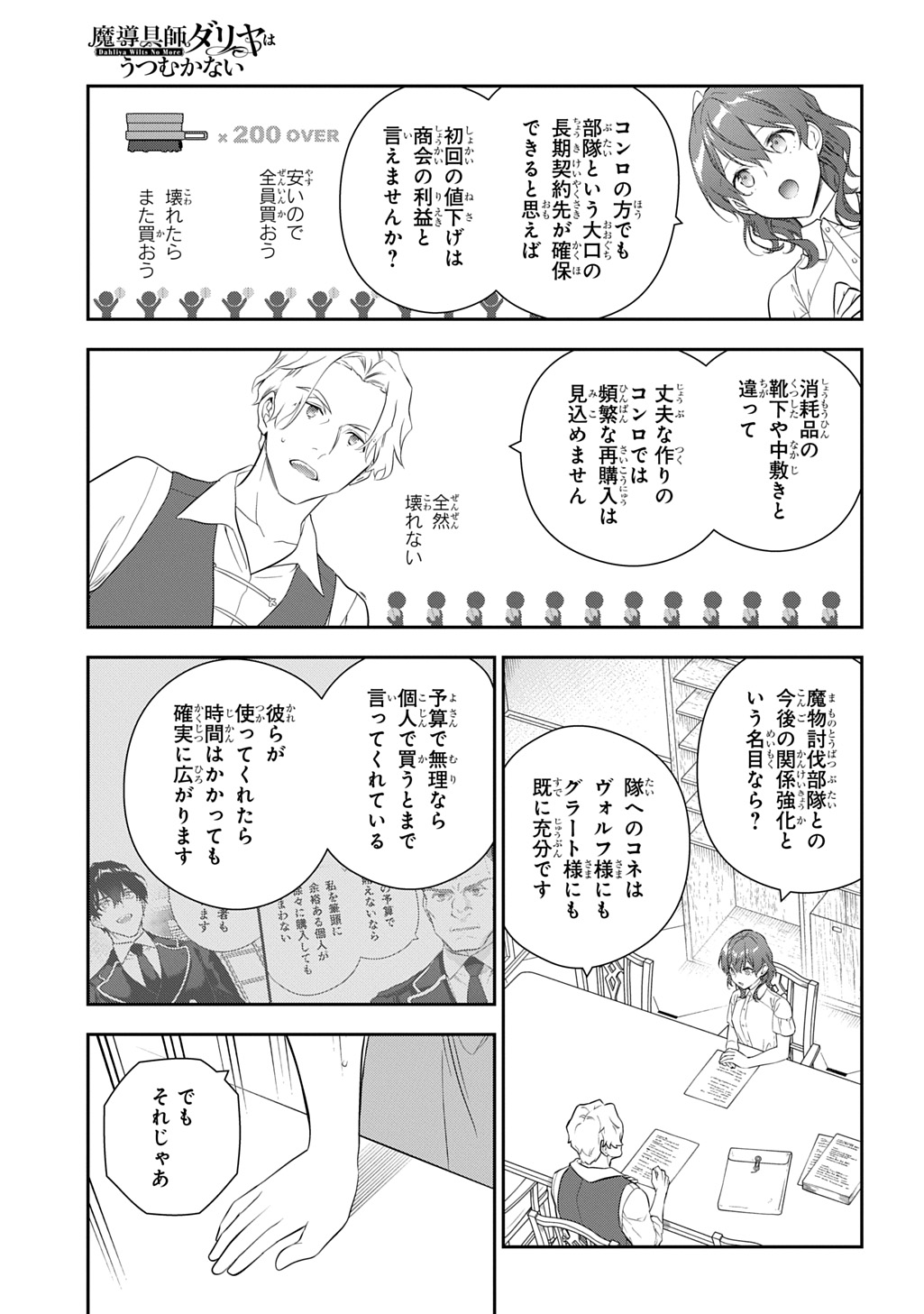 Madougushi Dahlia wa Utsumukanai: Dahliya Wilts No More - Chapter 44 - Page 11