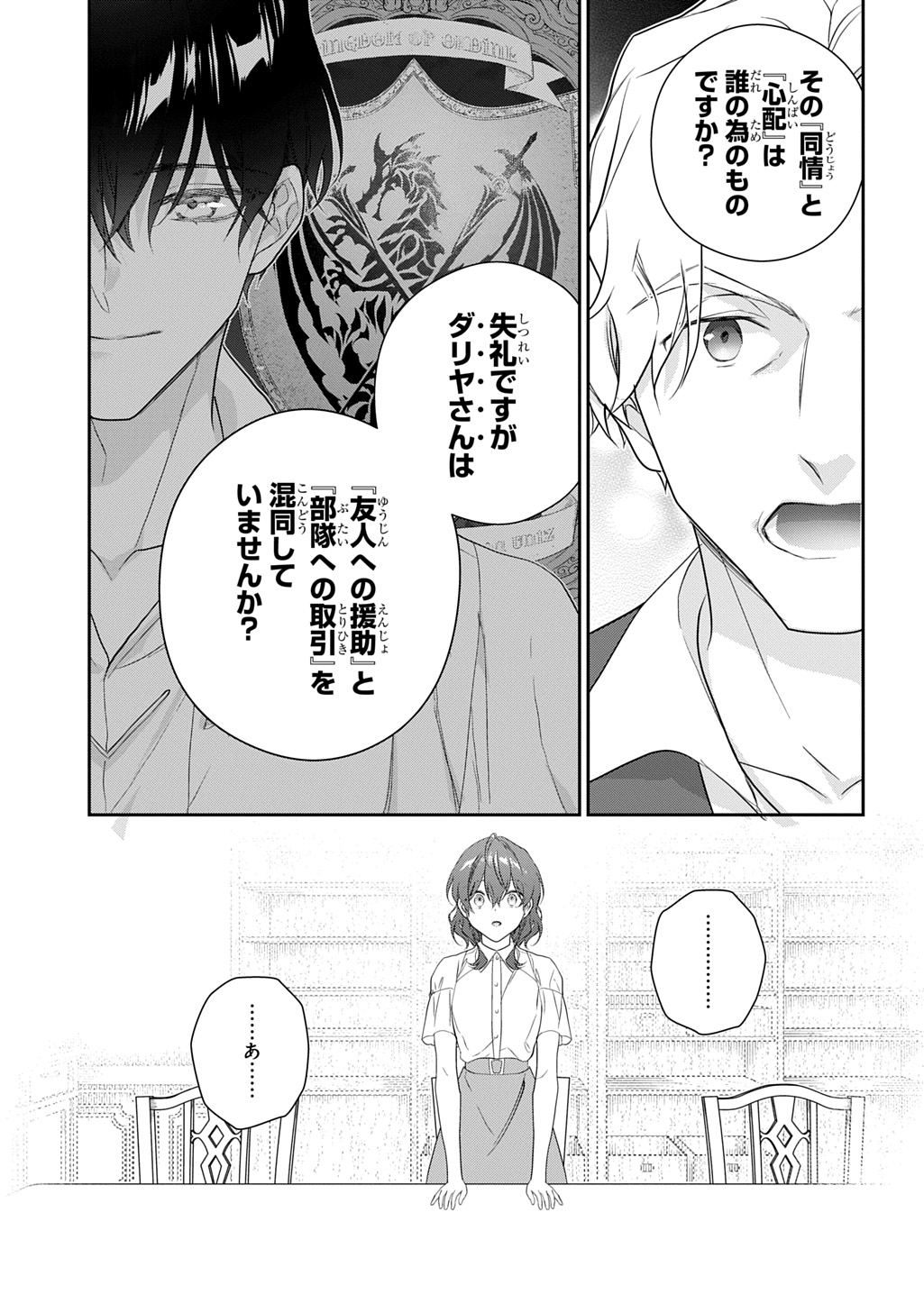 Madougushi Dahlia wa Utsumukanai: Dahliya Wilts No More - Chapter 44 - Page 13