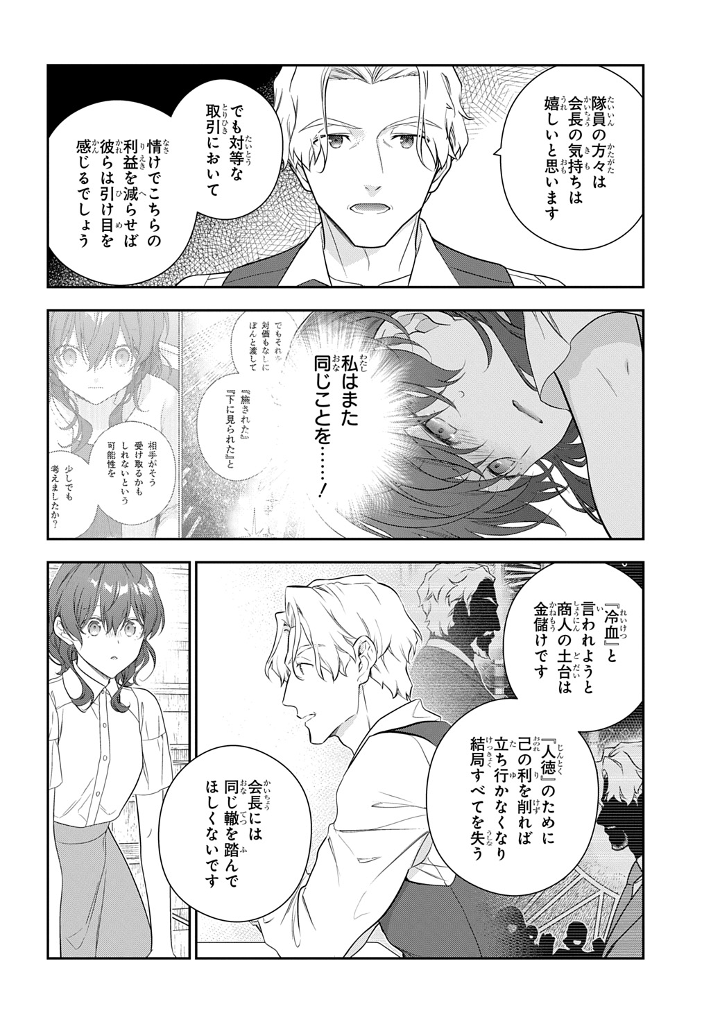 Madougushi Dahlia wa Utsumukanai: Dahliya Wilts No More - Chapter 44 - Page 14
