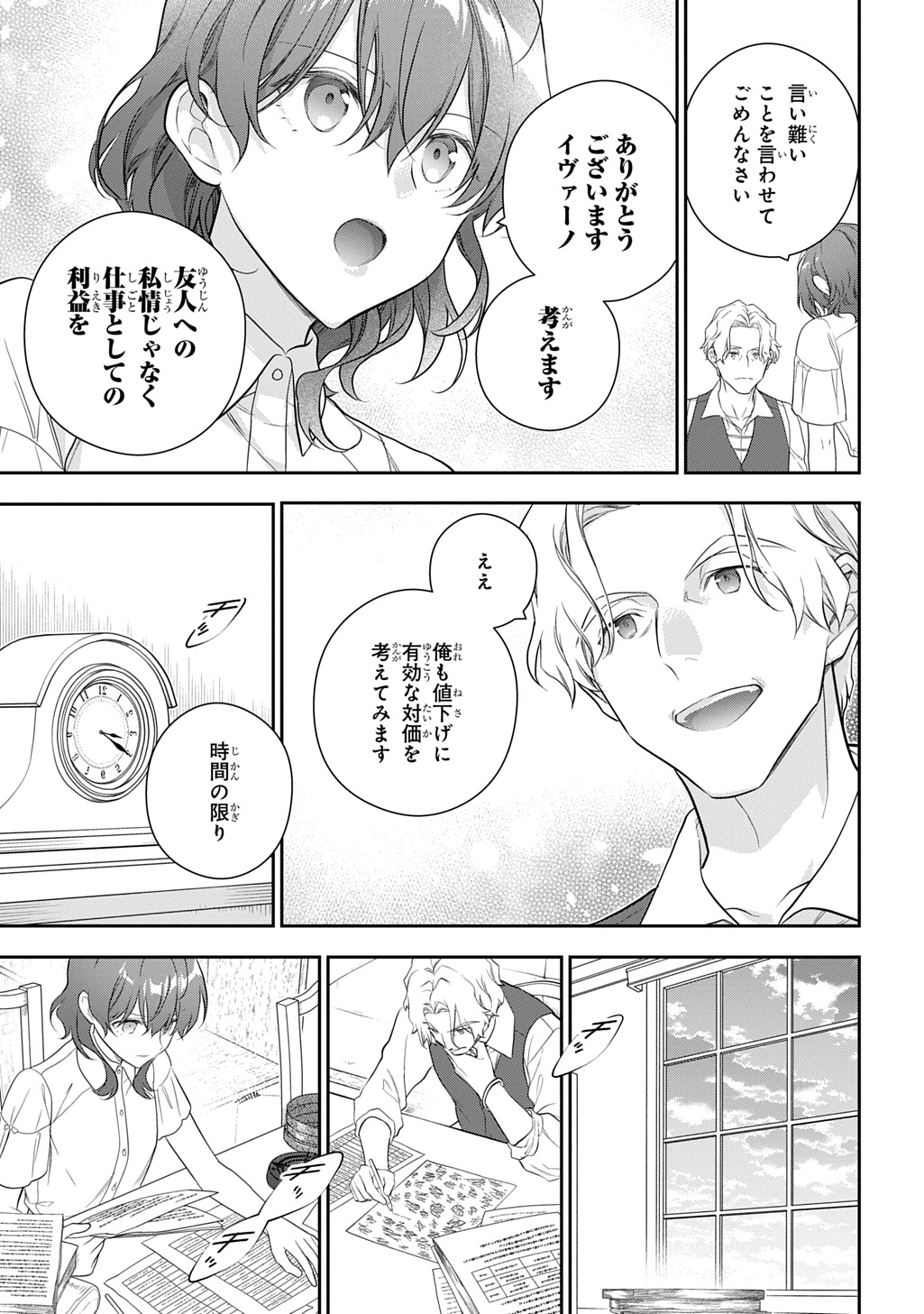 Madougushi Dahlia wa Utsumukanai: Dahliya Wilts No More - Chapter 44 - Page 15