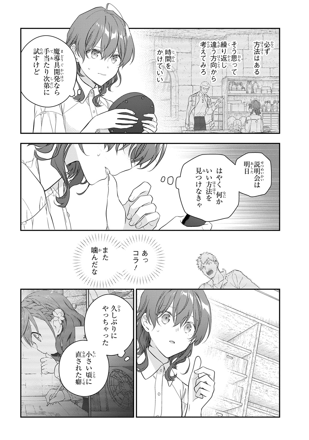 Madougushi Dahlia wa Utsumukanai: Dahliya Wilts No More - Chapter 44 - Page 16