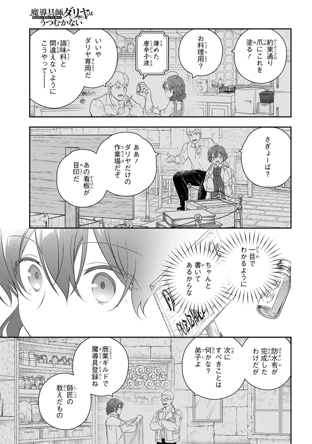 Madougushi Dahlia wa Utsumukanai: Dahliya Wilts No More - Chapter 44 - Page 17