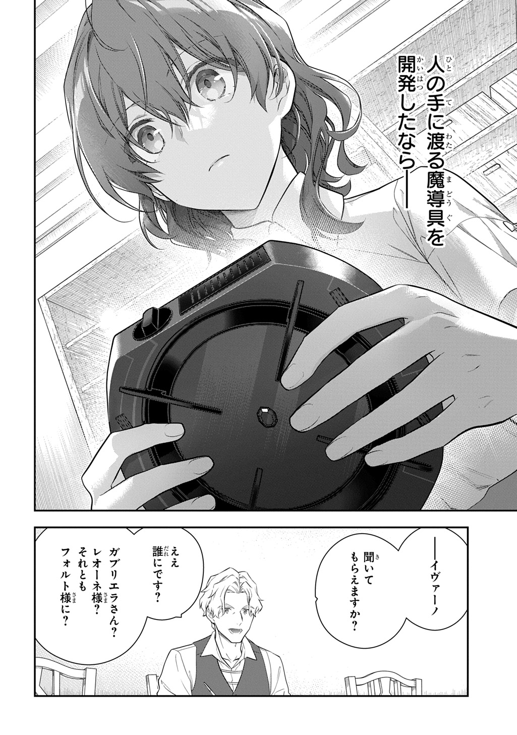Madougushi Dahlia wa Utsumukanai: Dahliya Wilts No More - Chapter 44 - Page 18
