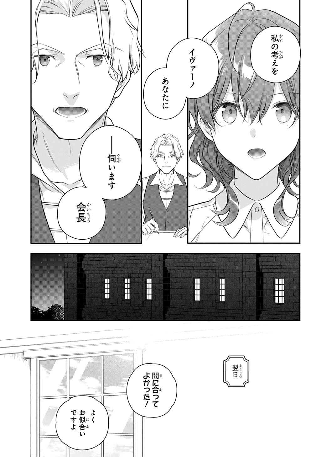 Madougushi Dahlia wa Utsumukanai: Dahliya Wilts No More - Chapter 44 - Page 19