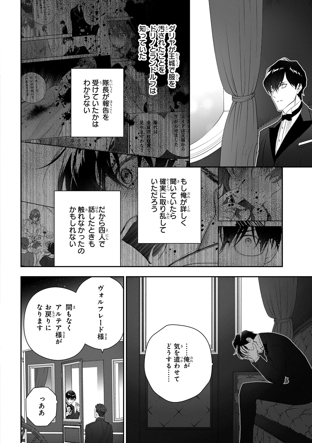 Madougushi Dahlia wa Utsumukanai: Dahliya Wilts No More - Chapter 44 - Page 2
