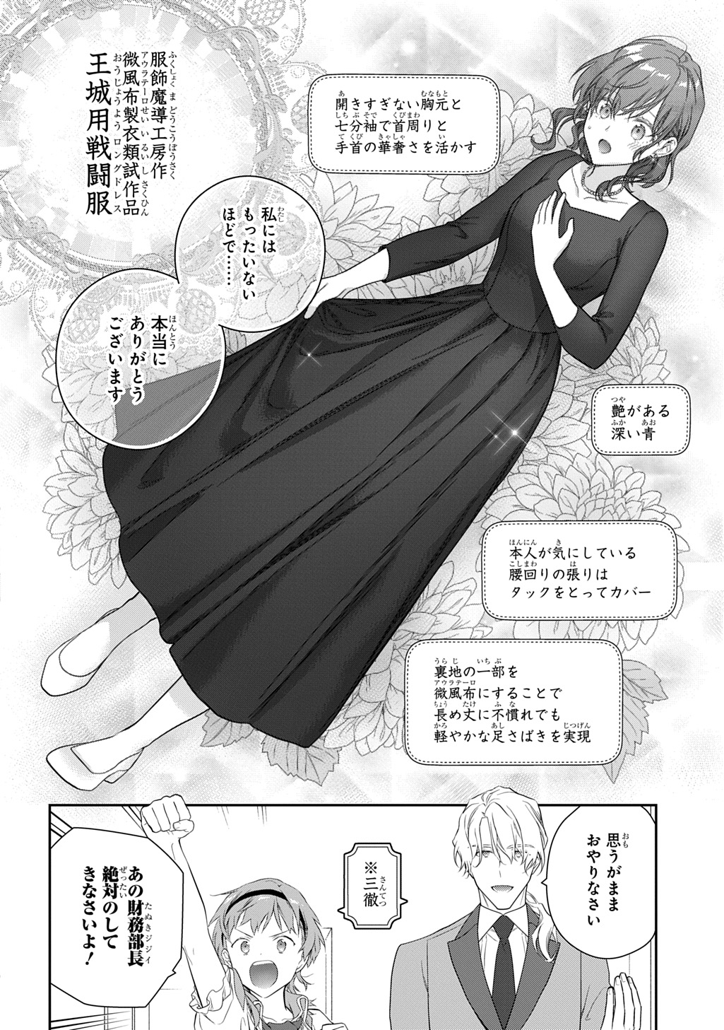 Madougushi Dahlia wa Utsumukanai: Dahliya Wilts No More - Chapter 44 - Page 20
