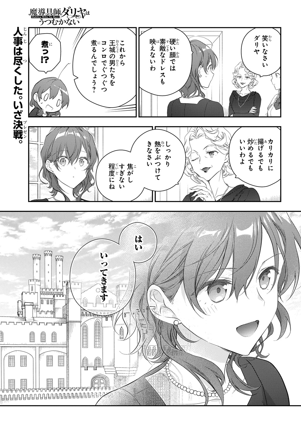 Madougushi Dahlia wa Utsumukanai: Dahliya Wilts No More - Chapter 44 - Page 21