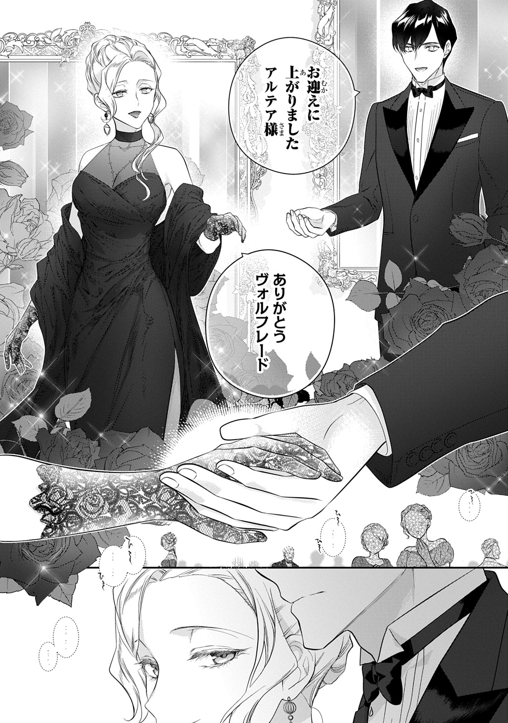 Madougushi Dahlia wa Utsumukanai: Dahliya Wilts No More - Chapter 44 - Page 3