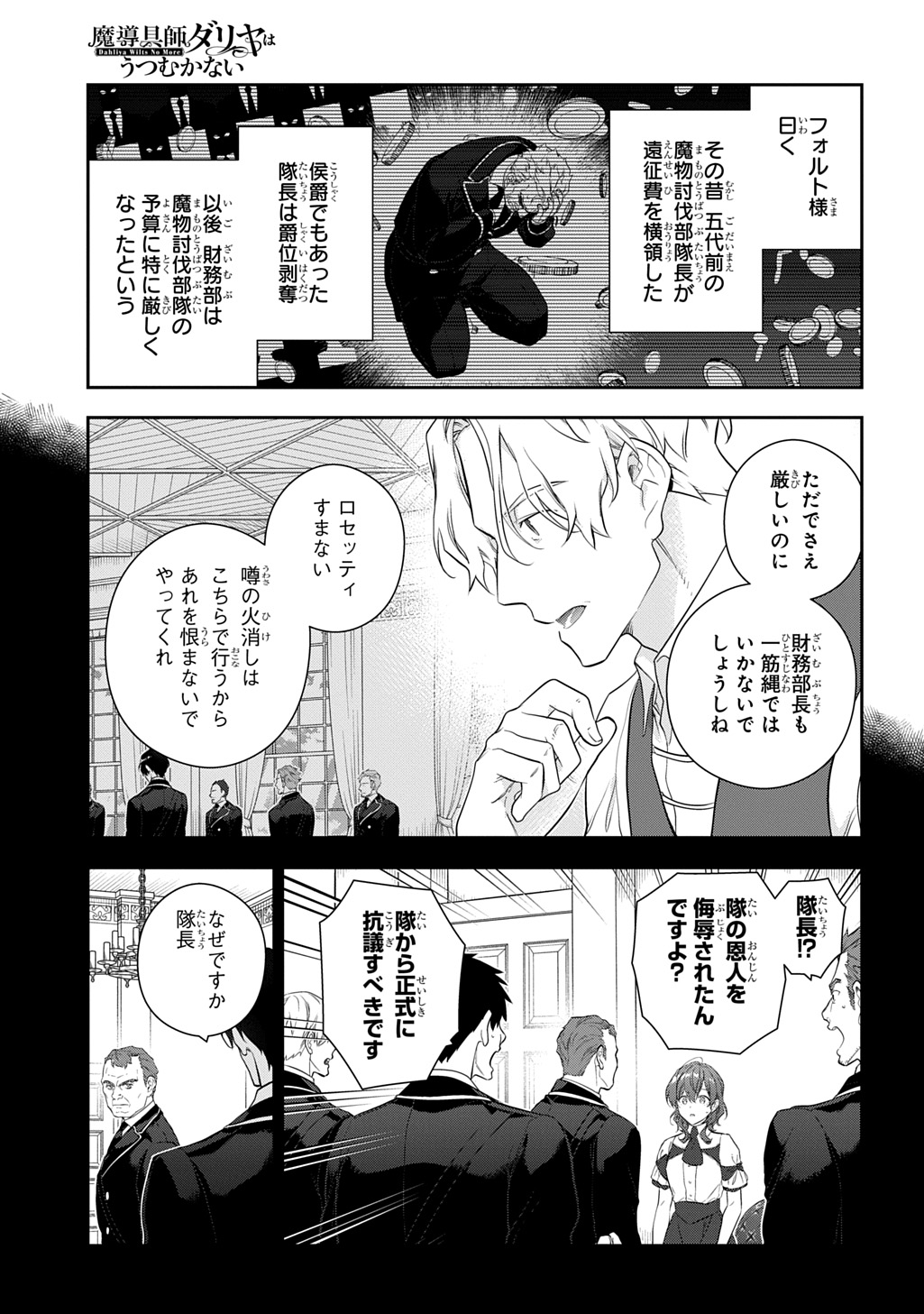Madougushi Dahlia wa Utsumukanai: Dahliya Wilts No More - Chapter 44 - Page 7