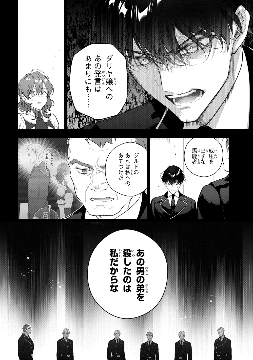Madougushi Dahlia wa Utsumukanai: Dahliya Wilts No More - Chapter 44 - Page 8