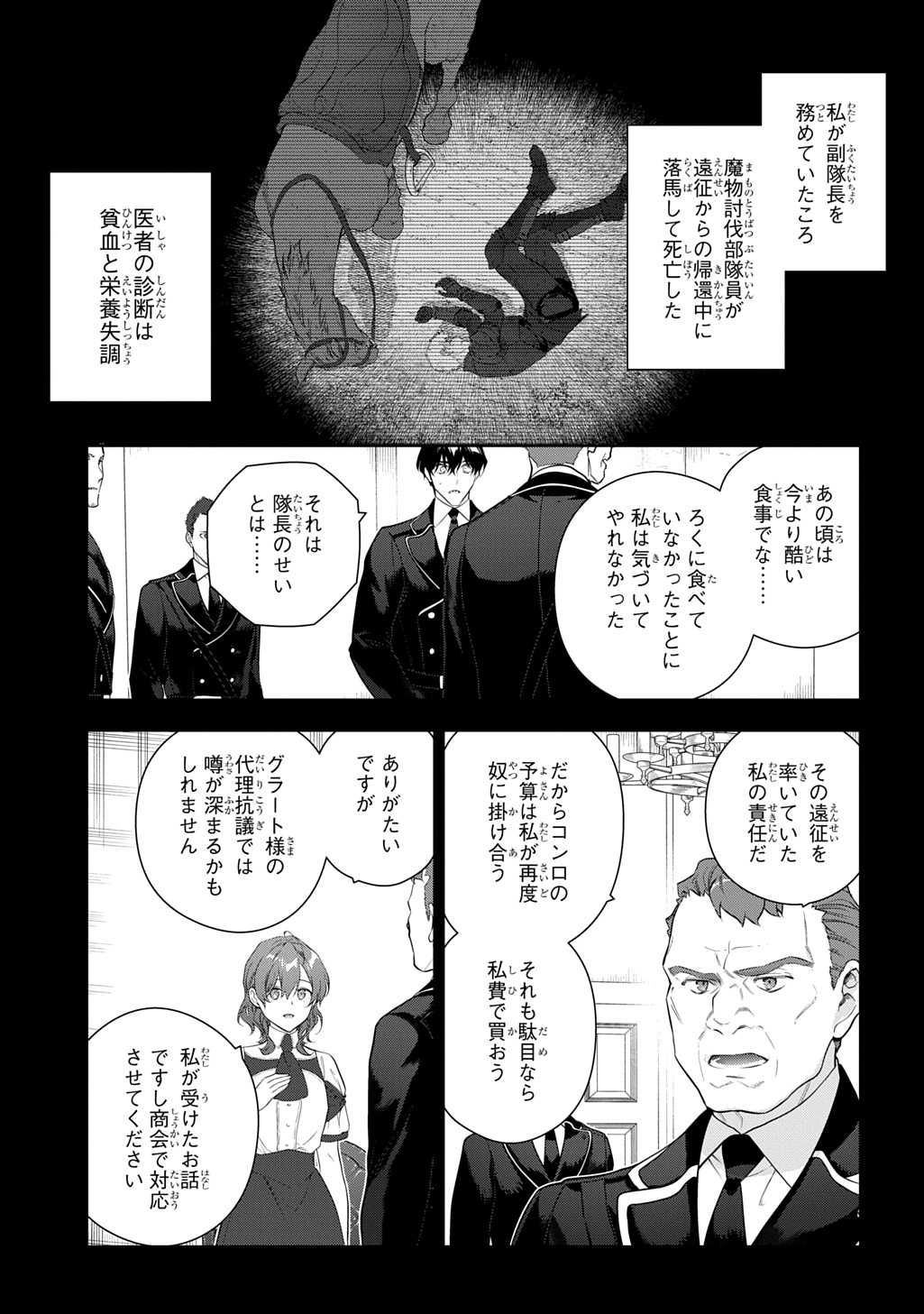 Madougushi Dahlia wa Utsumukanai: Dahliya Wilts No More - Chapter 44 - Page 9