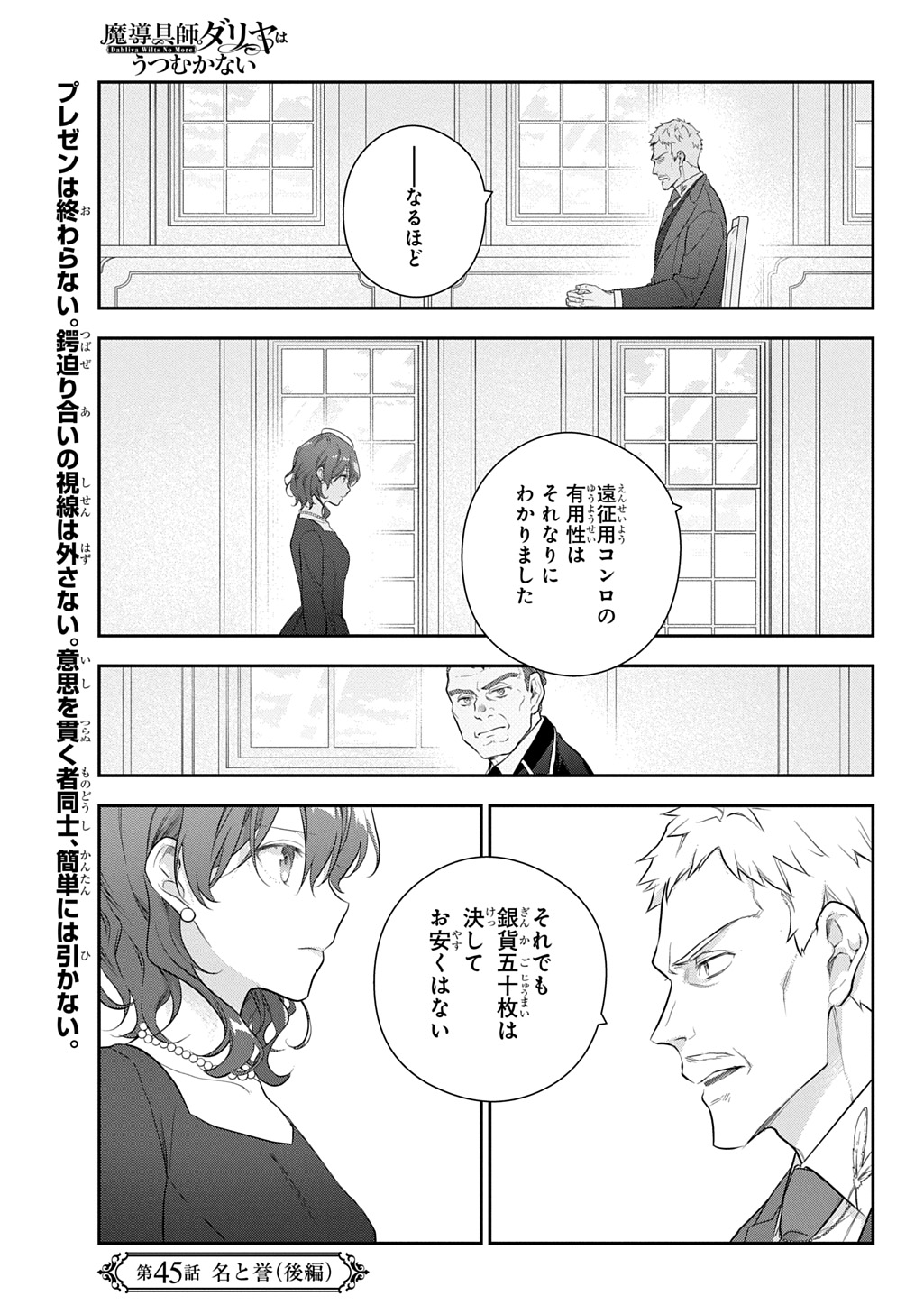 Madougushi Dahlia wa Utsumukanai: Dahliya Wilts No More - Chapter 45.5 - Page 1