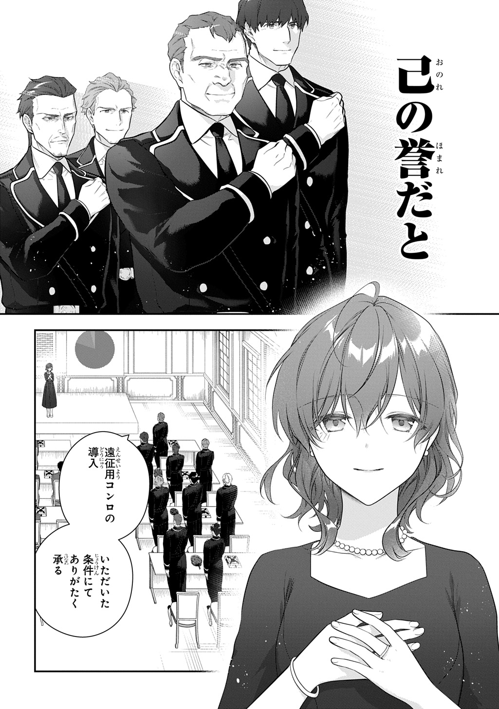 Madougushi Dahlia wa Utsumukanai: Dahliya Wilts No More - Chapter 45.5 - Page 10