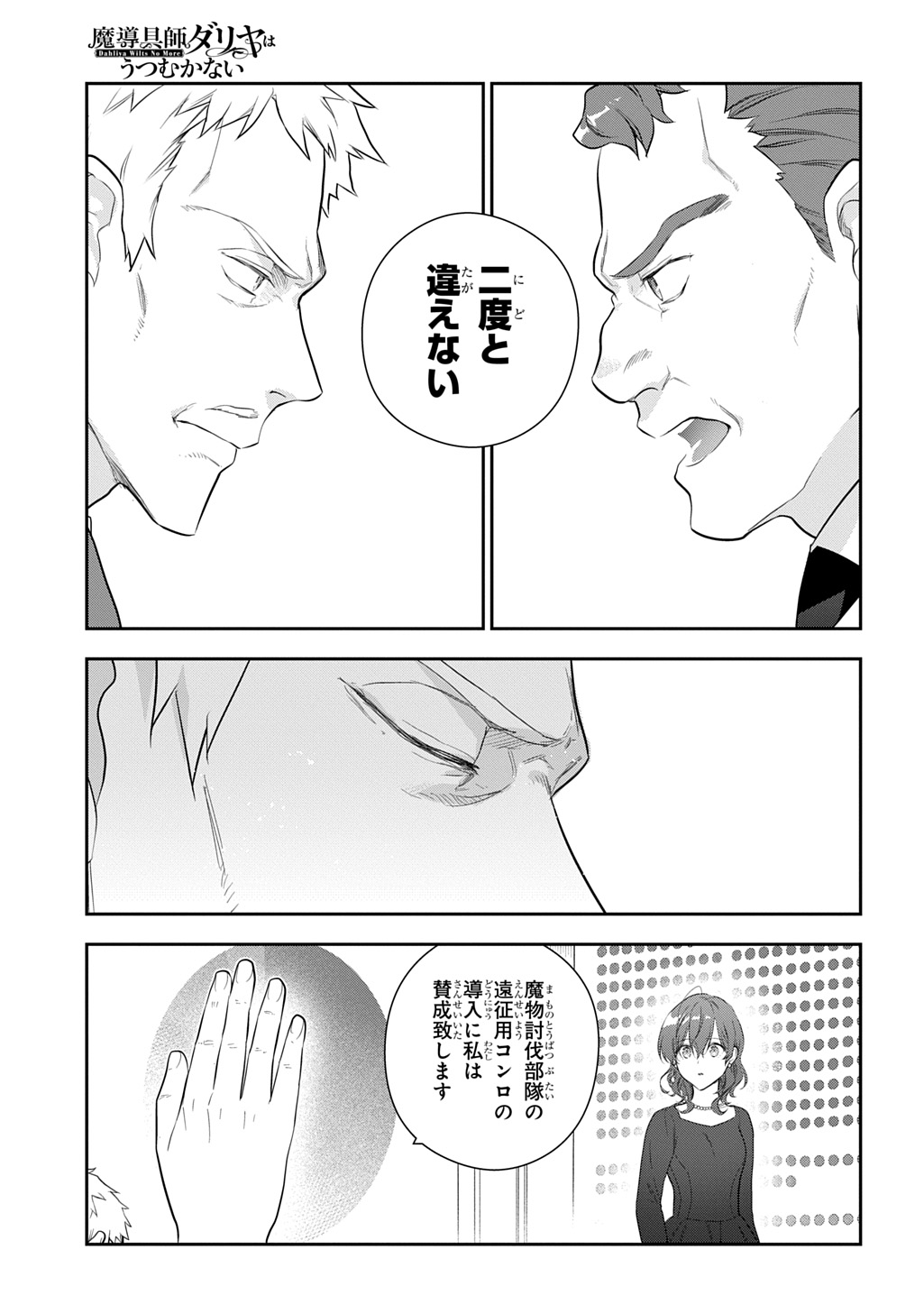 Madougushi Dahlia wa Utsumukanai: Dahliya Wilts No More - Chapter 45.5 - Page 13