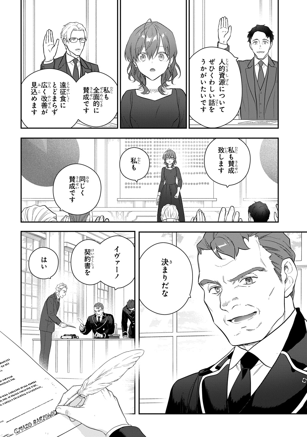 Madougushi Dahlia wa Utsumukanai: Dahliya Wilts No More - Chapter 45.5 - Page 14
